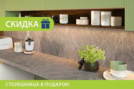 Столешница в подарок!